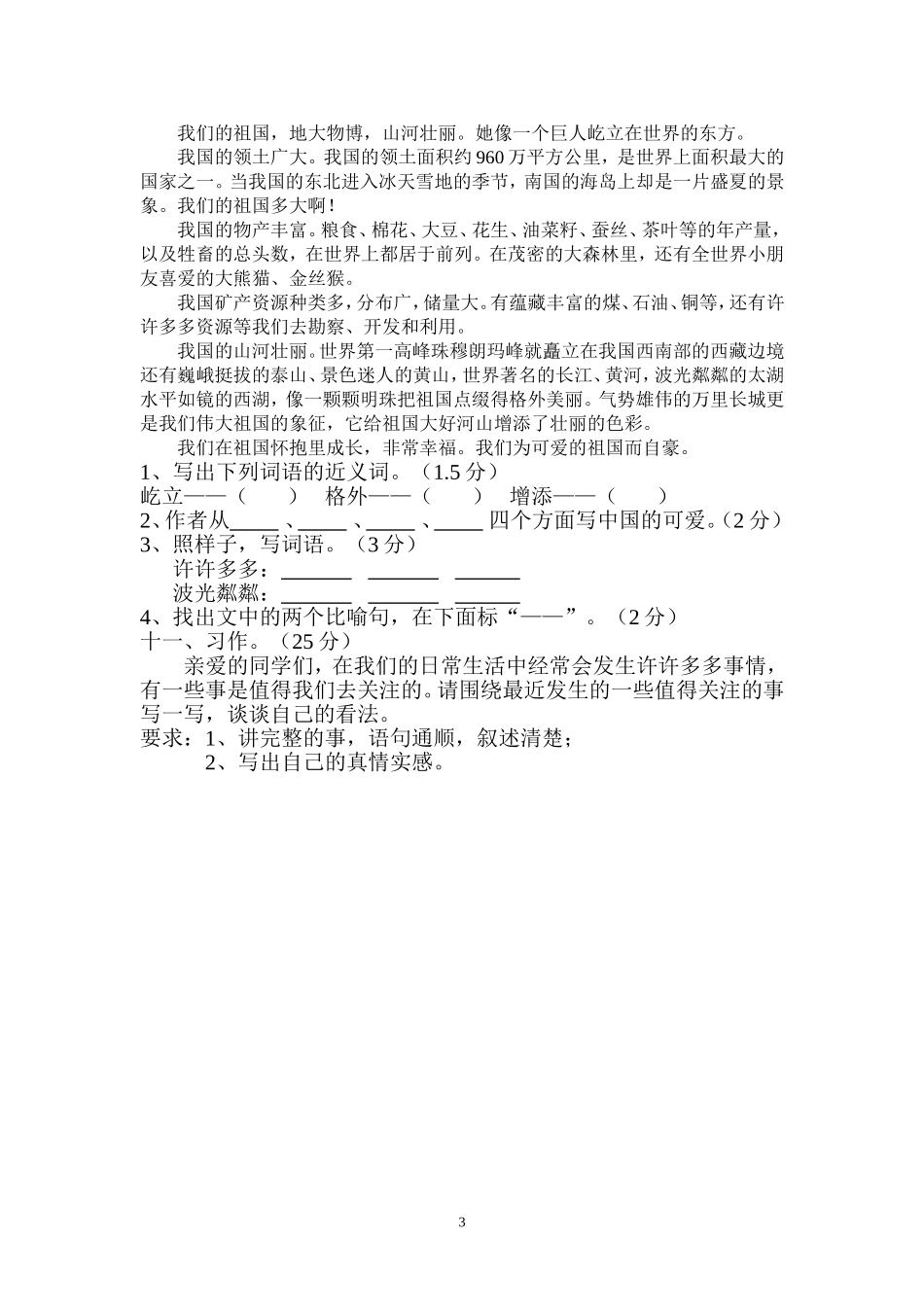 语文（定稿的）_第3页