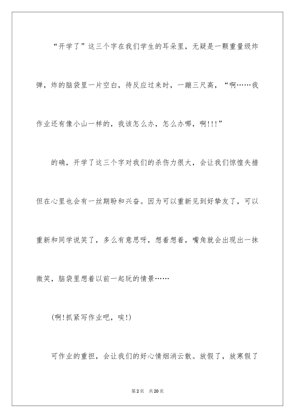 2024周记作文400字_1_第2页