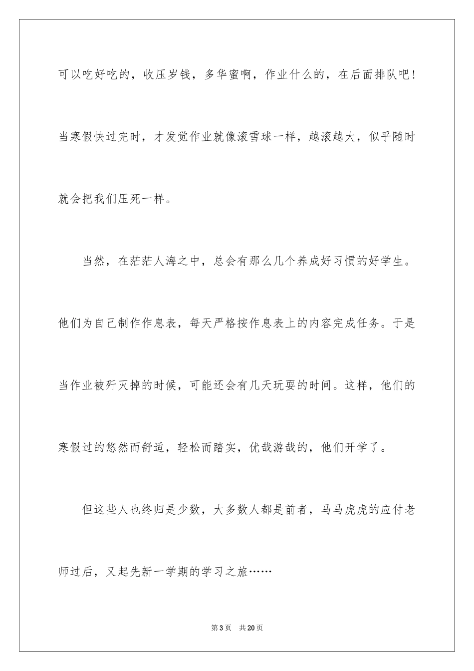 2024周记作文400字_1_第3页