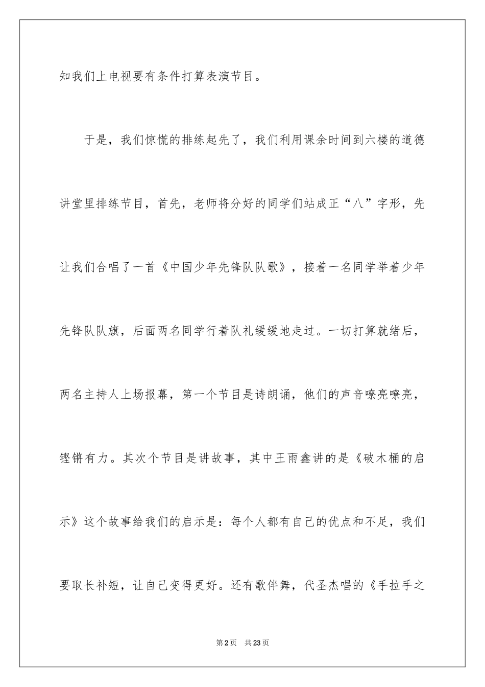 2024叙事作文400字_208_第2页