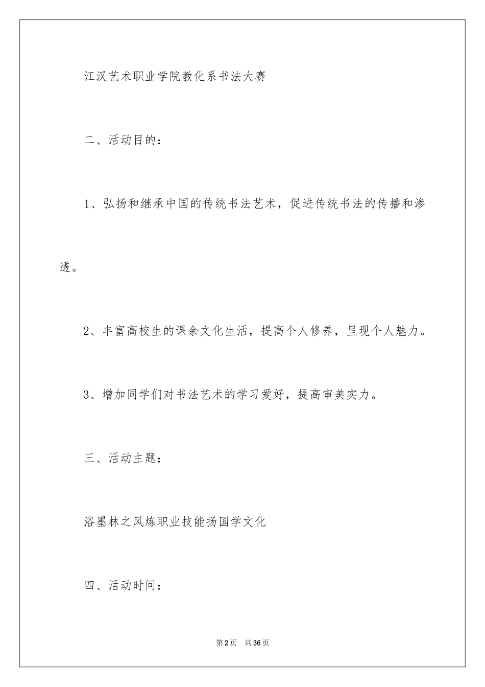 2024大学生书法大赛策划书_第2页