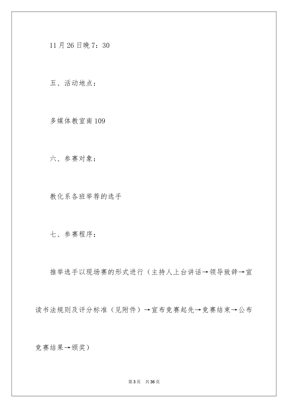 2024大学生书法大赛策划书_第3页