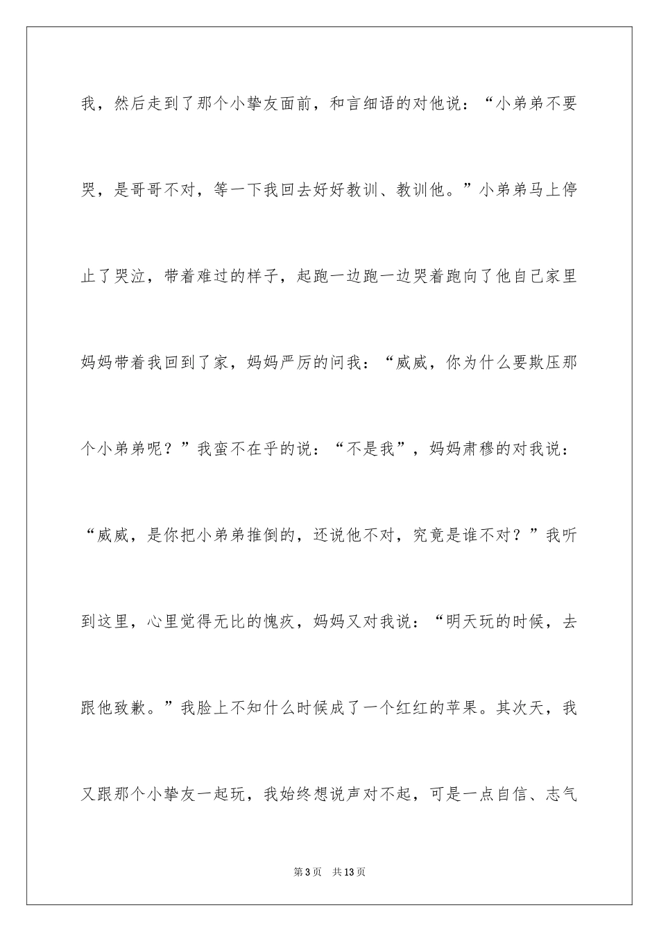 2024四年级妈妈作文_29_第3页