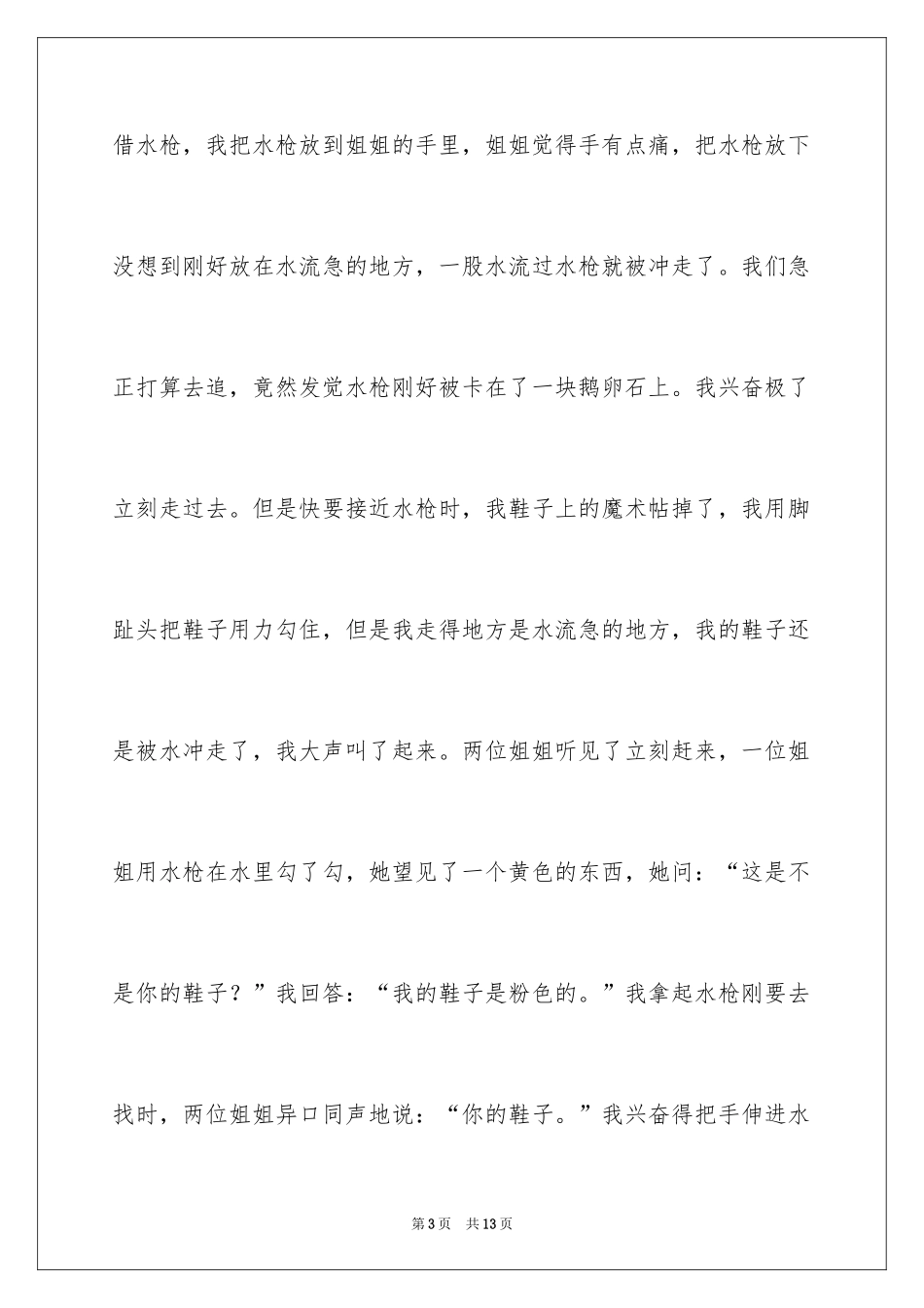 2024初中周记_104_第3页