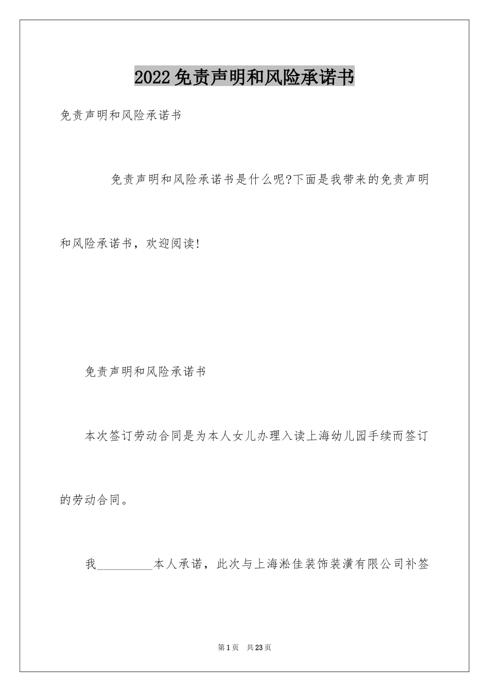 2024免责声明和风险承诺书_第1页