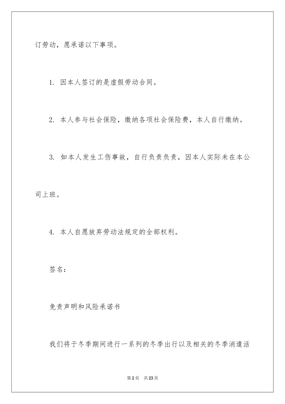 2024免责声明和风险承诺书_第2页