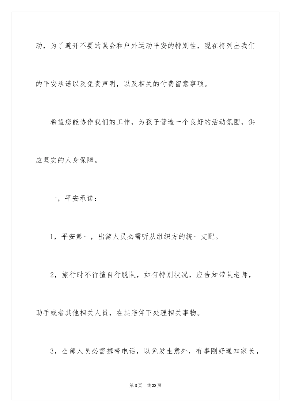 2024免责声明和风险承诺书_第3页