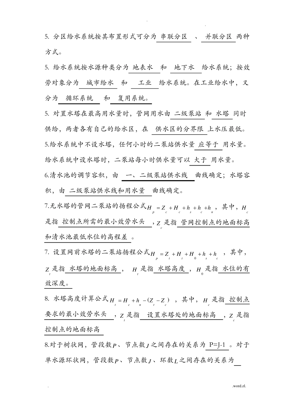 给排水考试题目及答案_第2页
