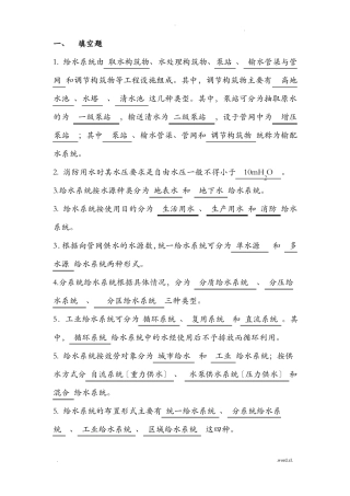 给排水考试题目及答案