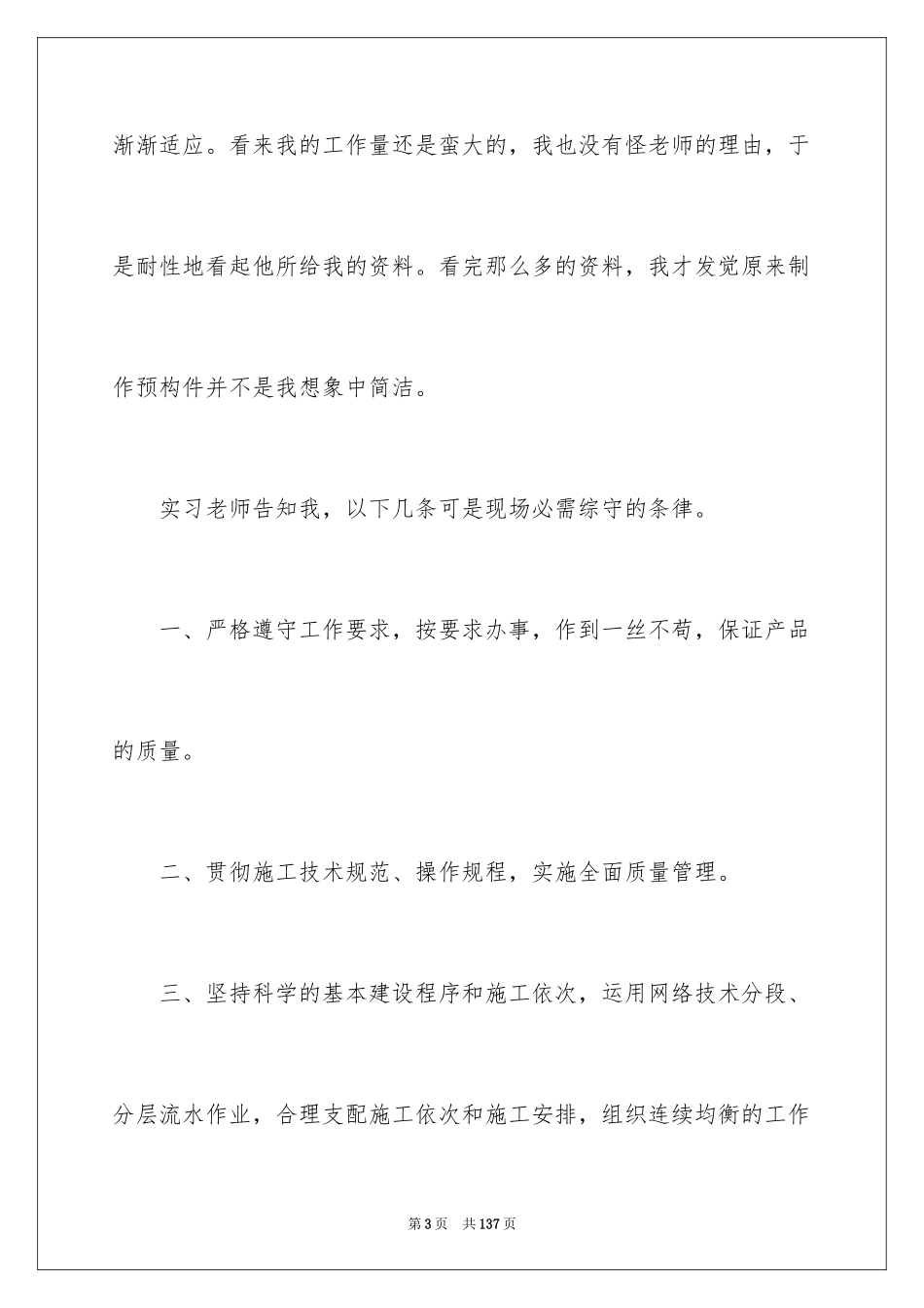 2024土木工程专业实习报告_14_第3页