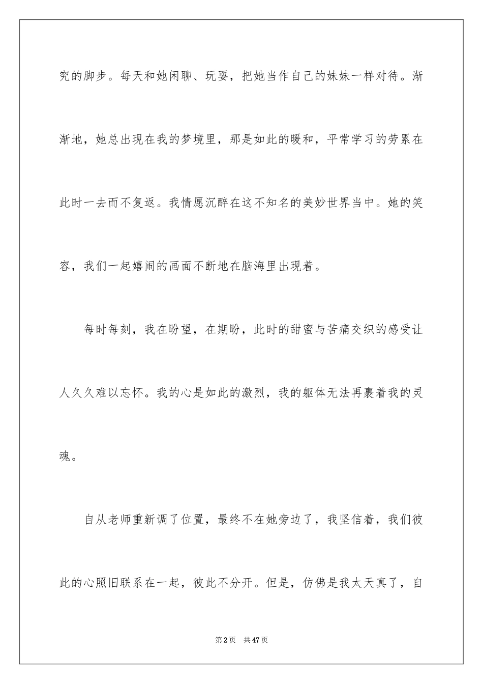 2024友谊_1_第2页