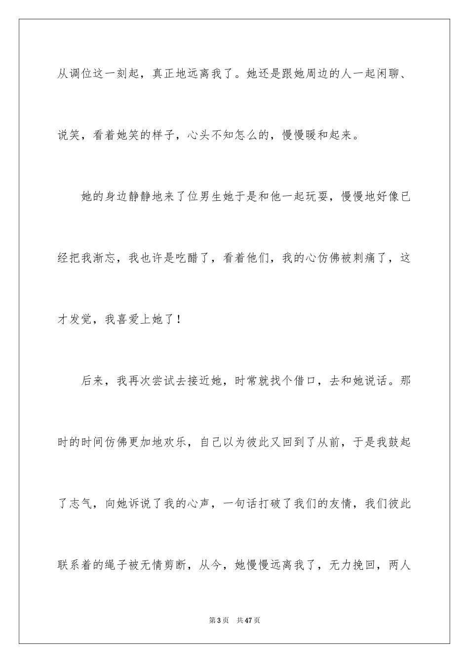 2024友谊_1_第3页