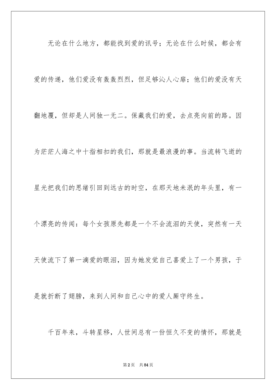 2024婚礼司仪主持词_92_第2页