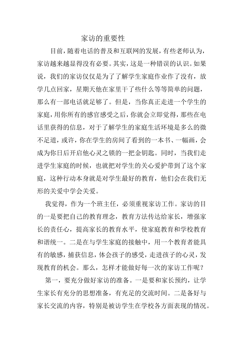 家访的重要性_第1页