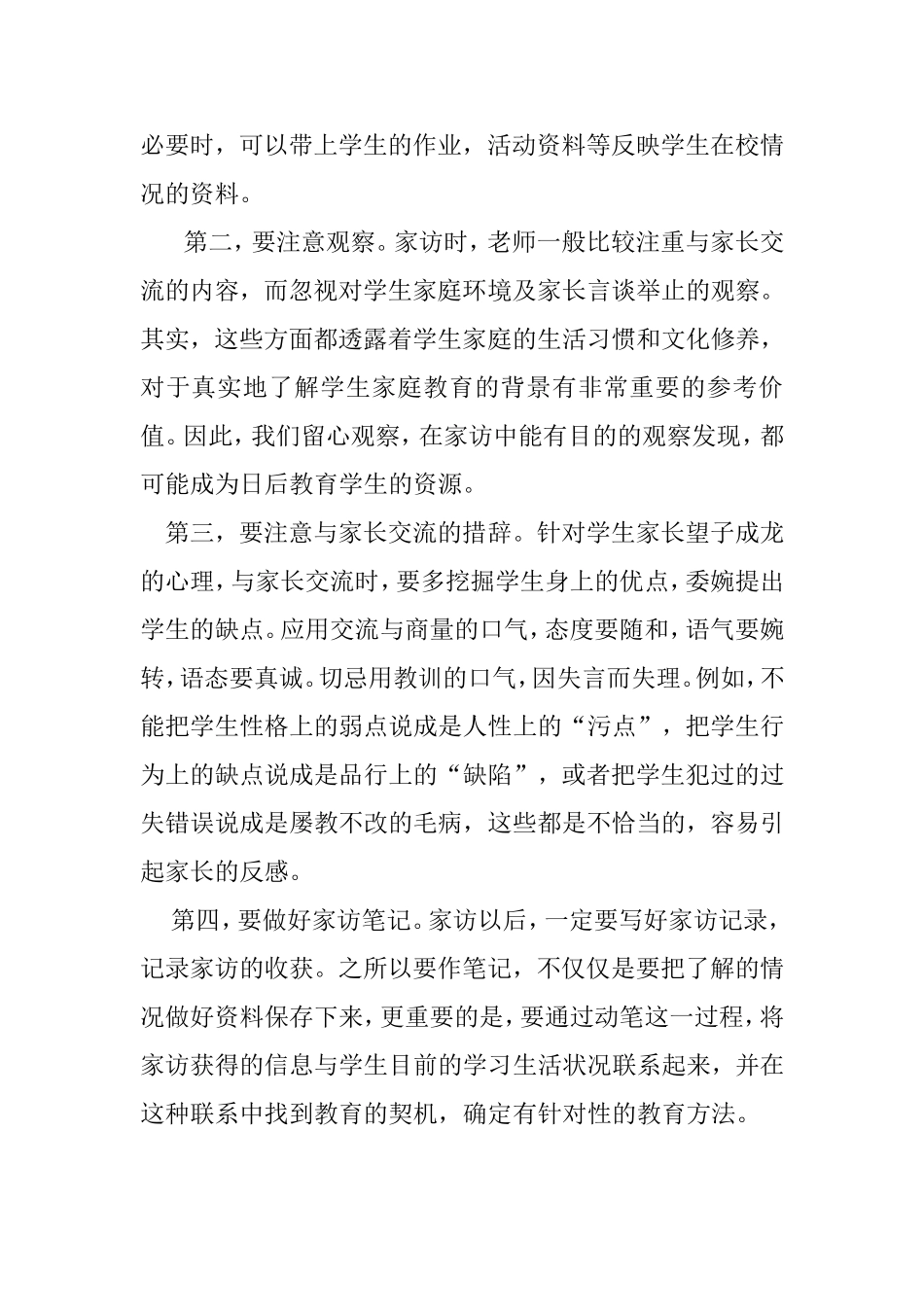 家访的重要性_第2页