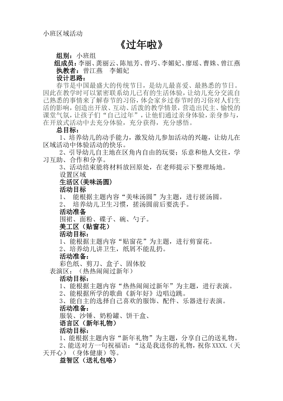《新年好》教案_第1页