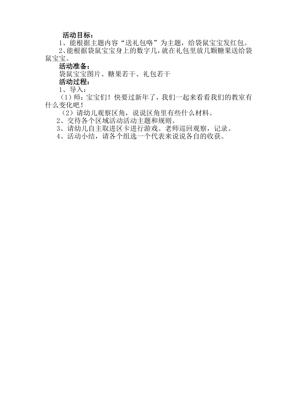 《新年好》教案_第2页