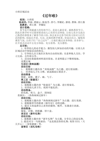《新年好》教案
