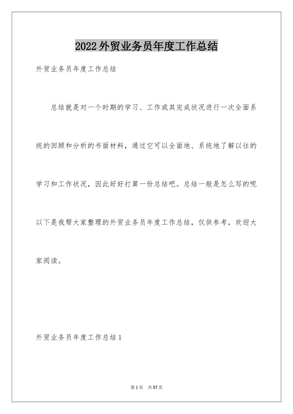 2024外贸业务员年度工作总结_3_第1页