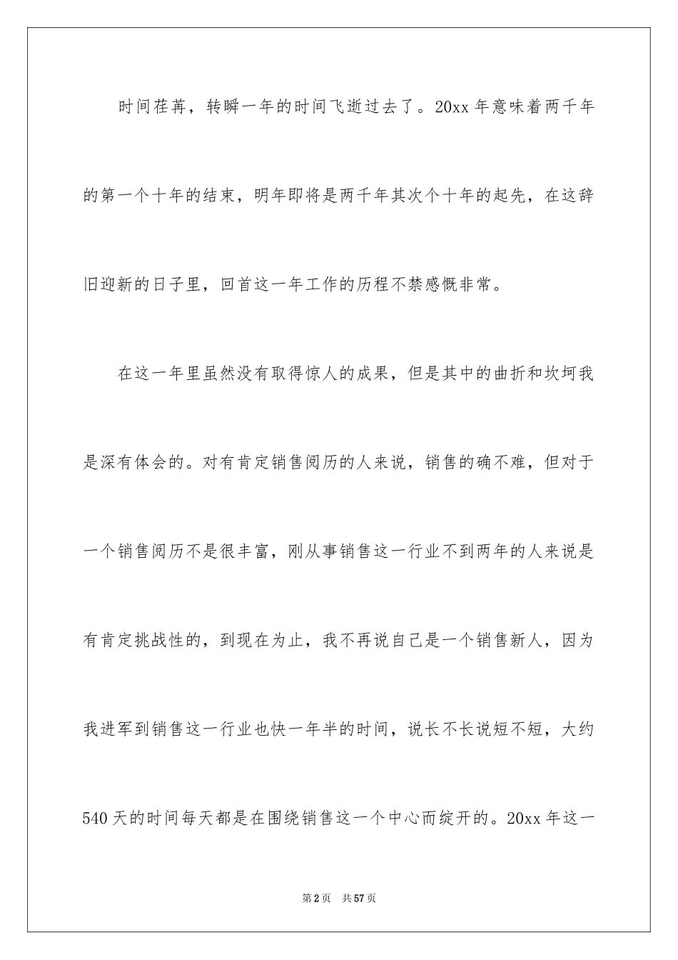 2024外贸业务员年度工作总结_3_第2页