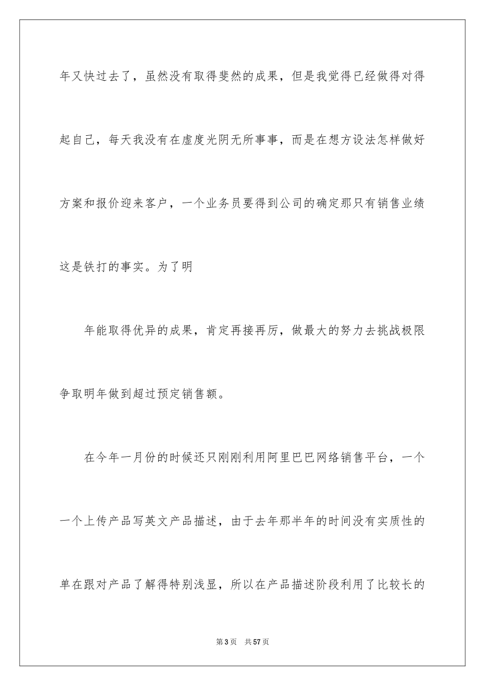 2024外贸业务员年度工作总结_3_第3页