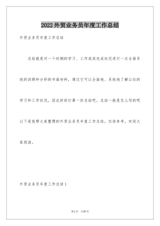 2024外贸业务员年度工作总结_3