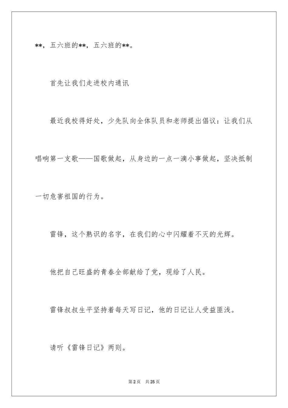 2024学习雷锋的广播稿_第2页