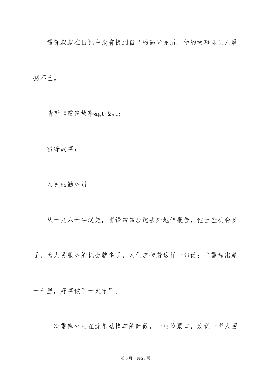 2024学习雷锋的广播稿_第3页