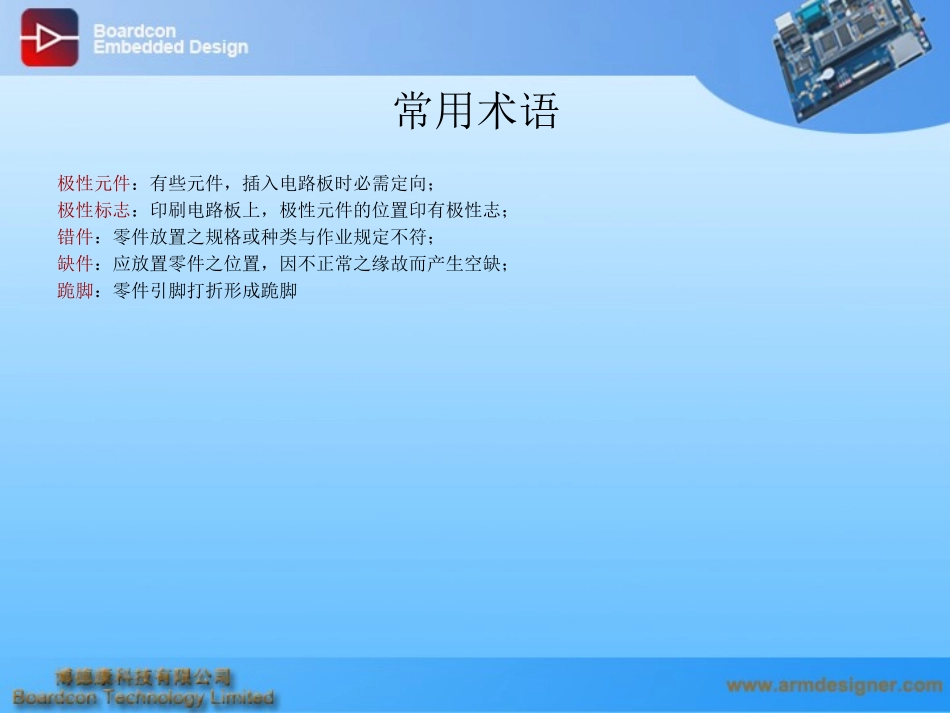 嵌入式开发常用元器件基础知识_第3页