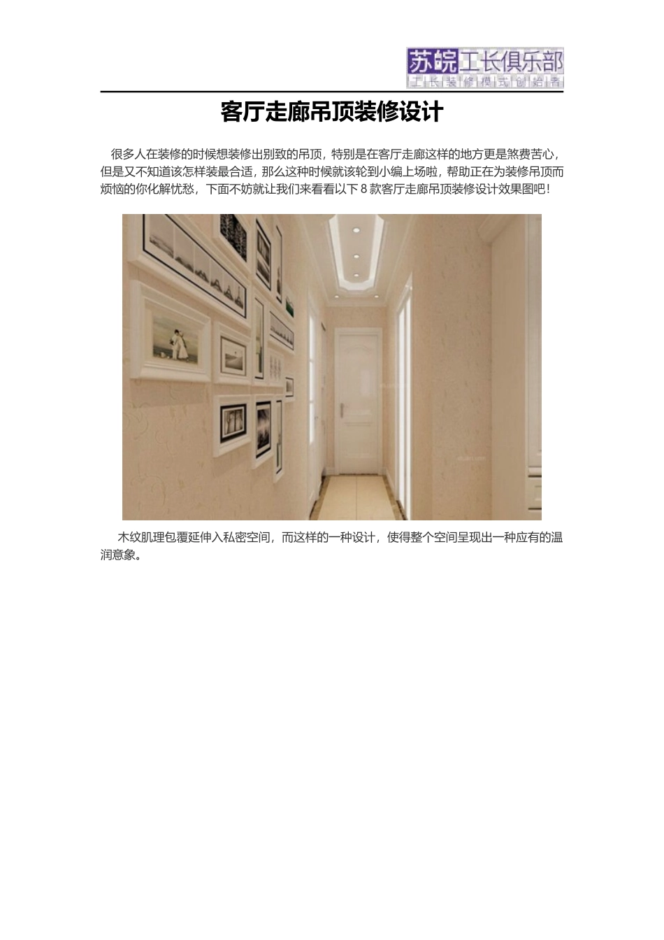 装修走廊吊顶设计_第1页