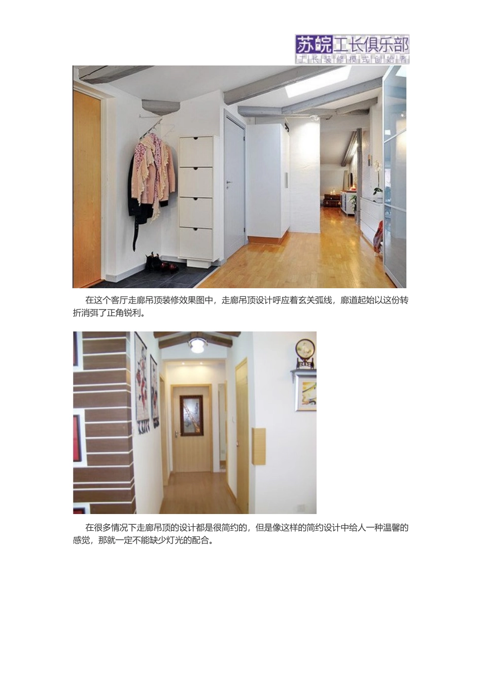 装修走廊吊顶设计_第2页