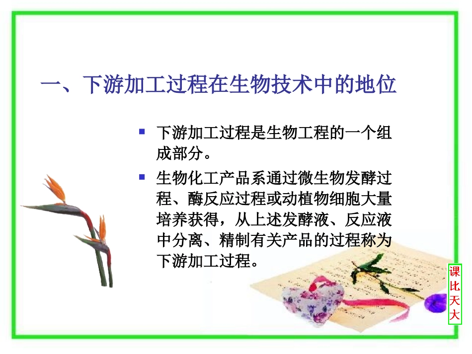 下游加工过程概论_第3页