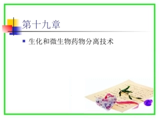 下游加工过程概论