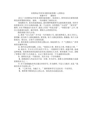 好教师必学的5项教育新思维
