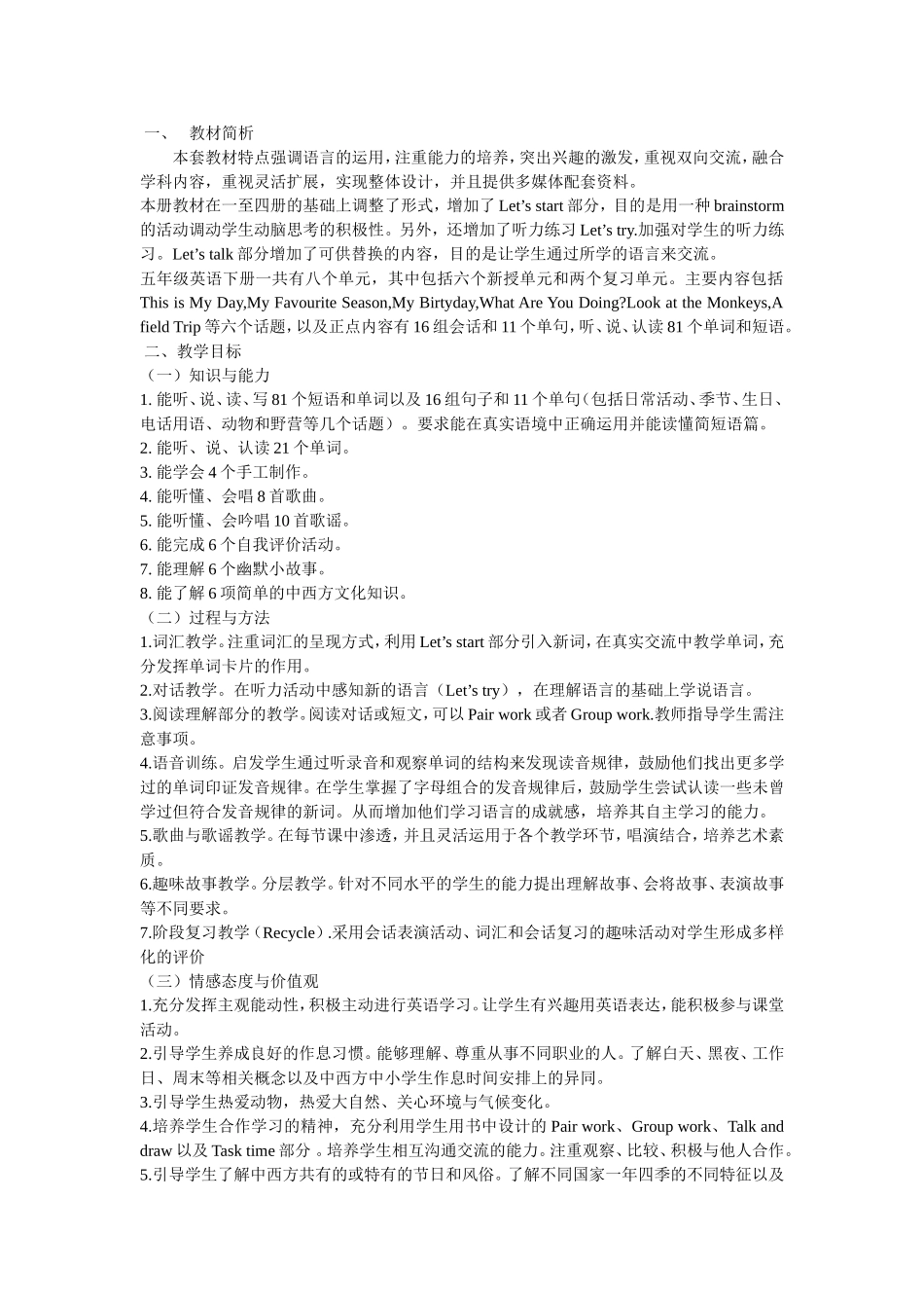 五下教学计划_第1页