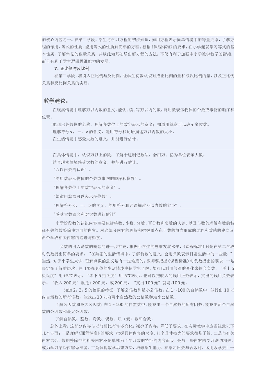 小学阶段数与代数内容的具体结构如下_第2页