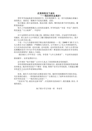 在党的阳光下成长