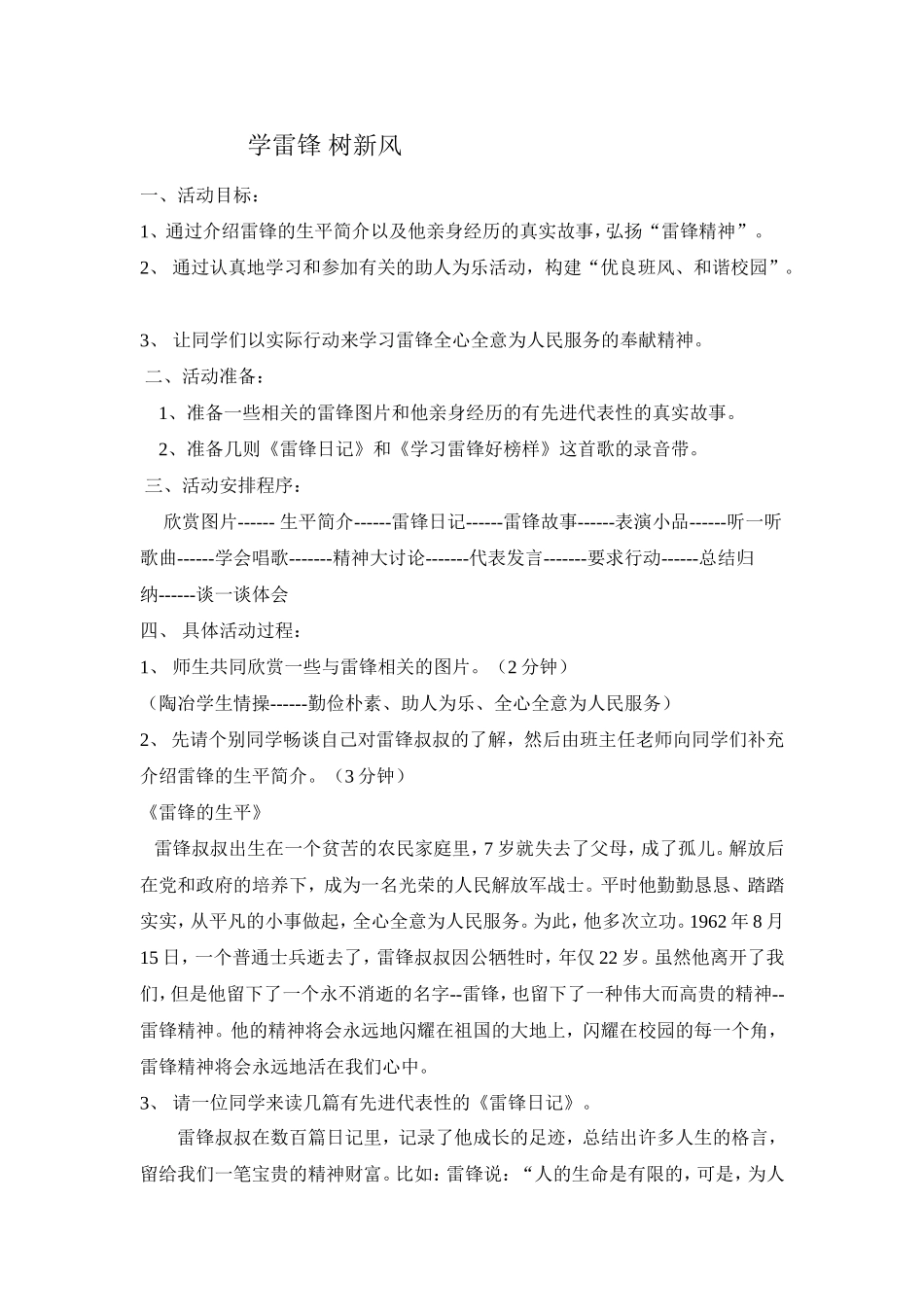 三年级学雷锋_第1页