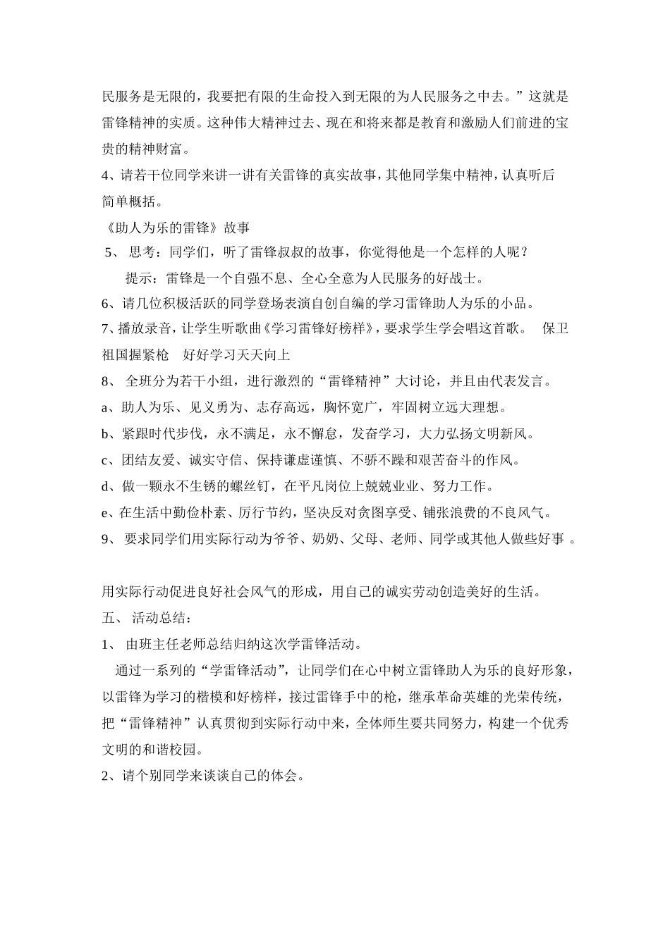 三年级学雷锋_第2页