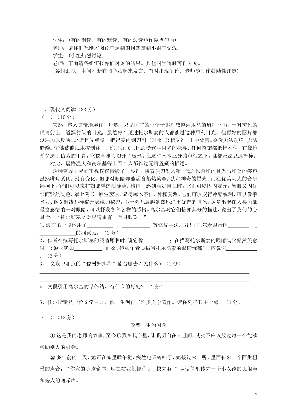 六年级语文下册期末考试模拟试题人教版_第2页