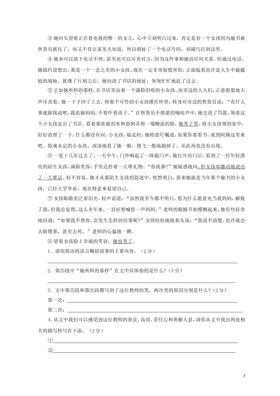 六年级语文下册期末考试模拟试题人教版_第3页