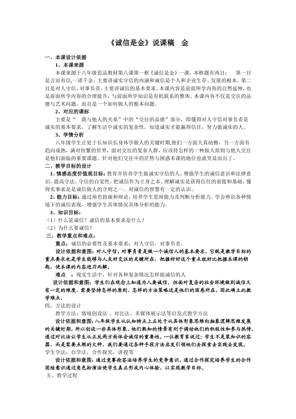 《诚信是金》说课稿(1)_第1页