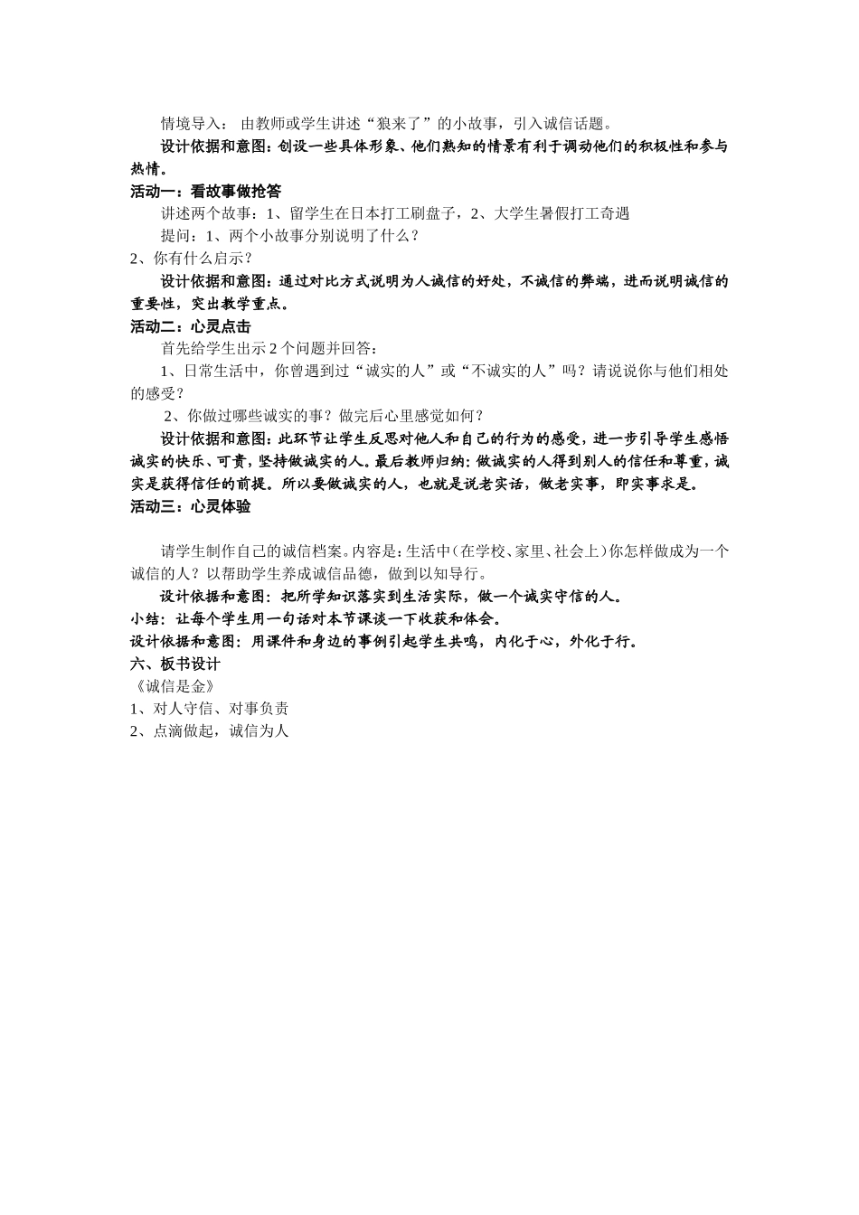 《诚信是金》说课稿(1)_第2页