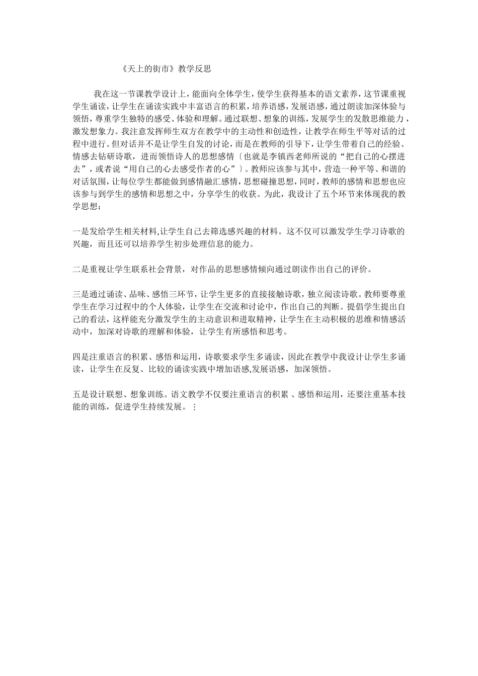 《天上的街市》教学反思_第1页