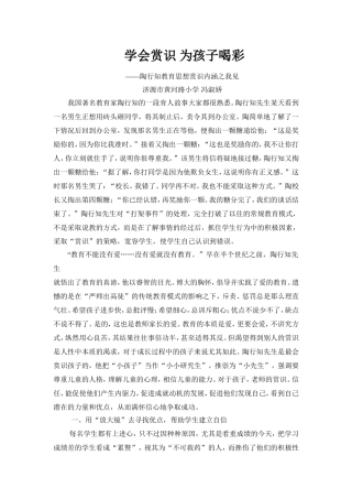 学会赏识，为孩子喝彩