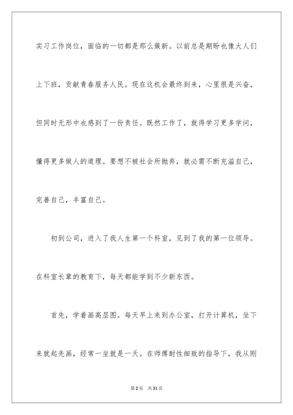 2024大学生电厂实习心得体会_2_第2页