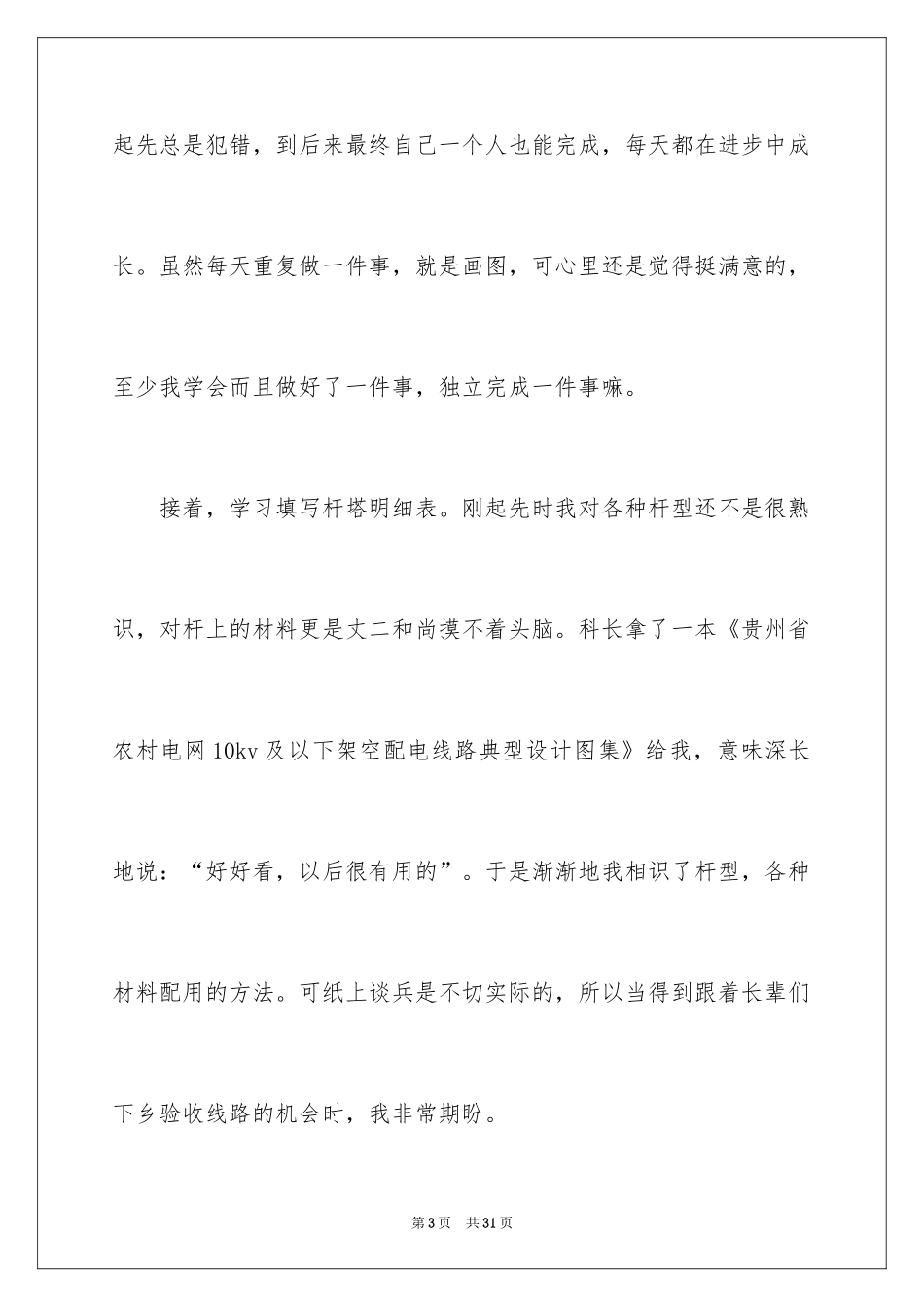 2024大学生电厂实习心得体会_2_第3页