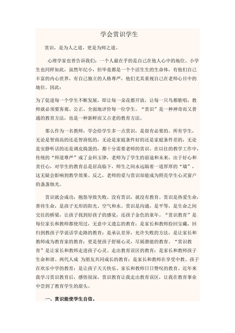 学会赏识学生_第1页