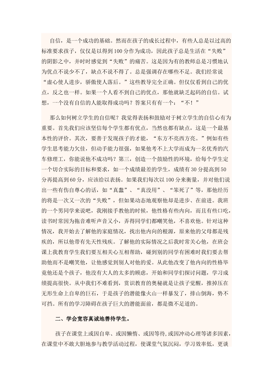 学会赏识学生_第2页