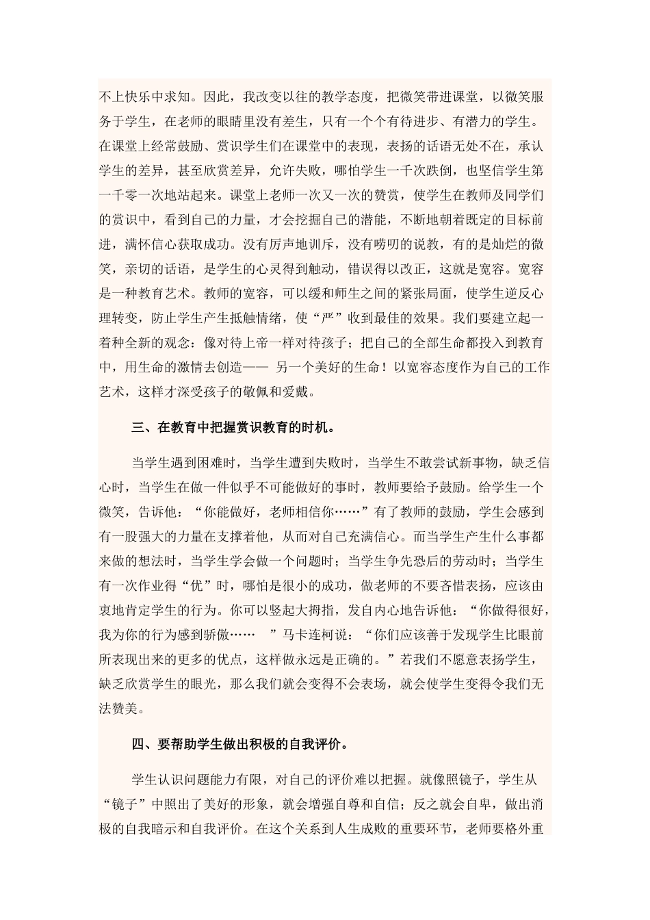 学会赏识学生_第3页